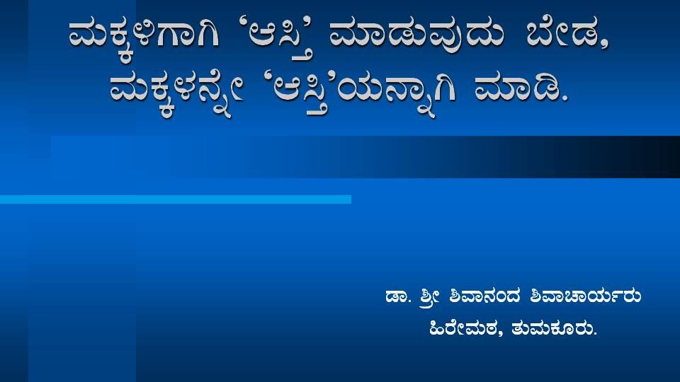 Swamiji Sayings